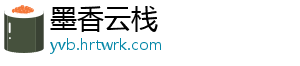 墨香云栈	